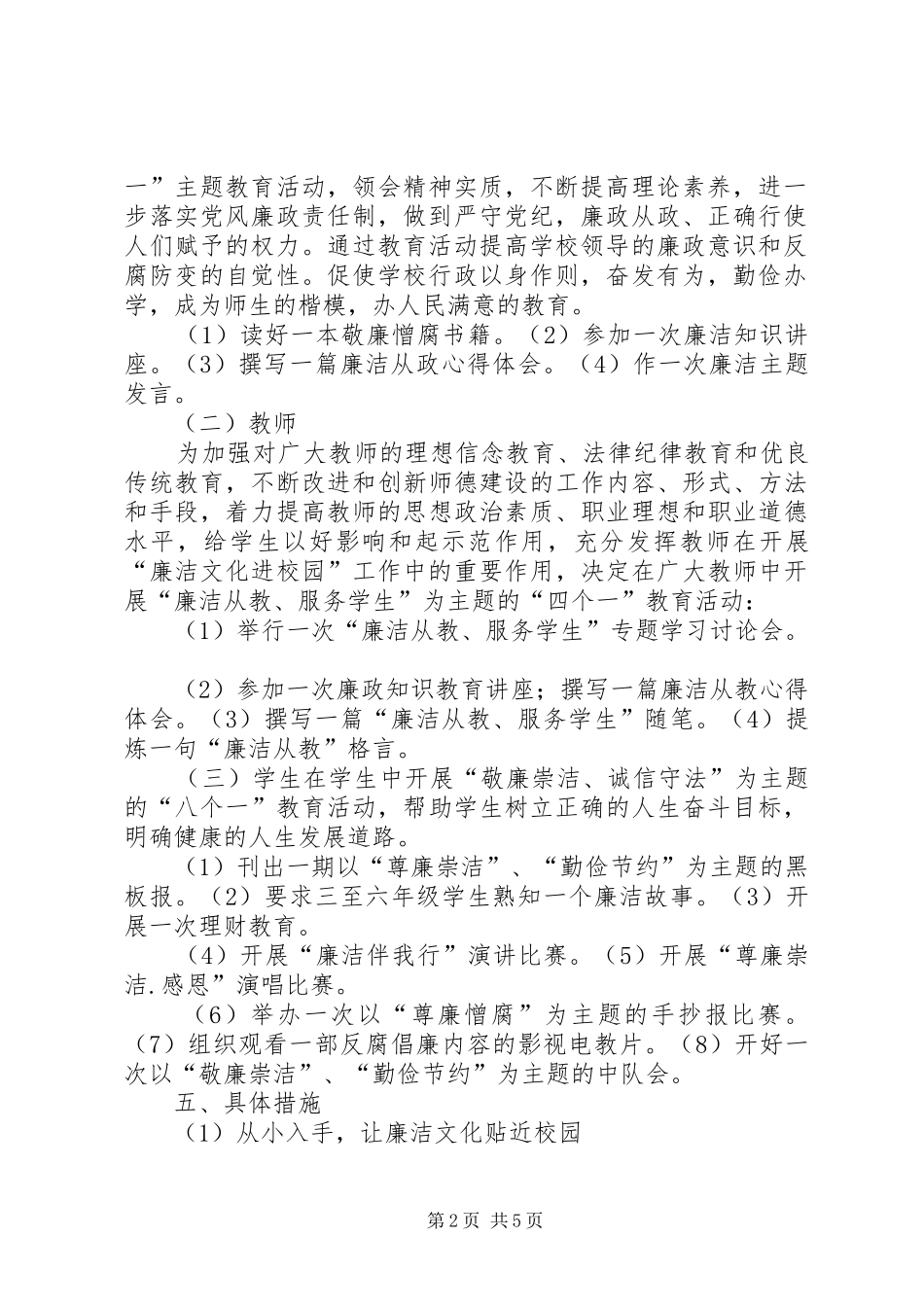 河滩小学廉政文化进校园活动实施方案_第2页