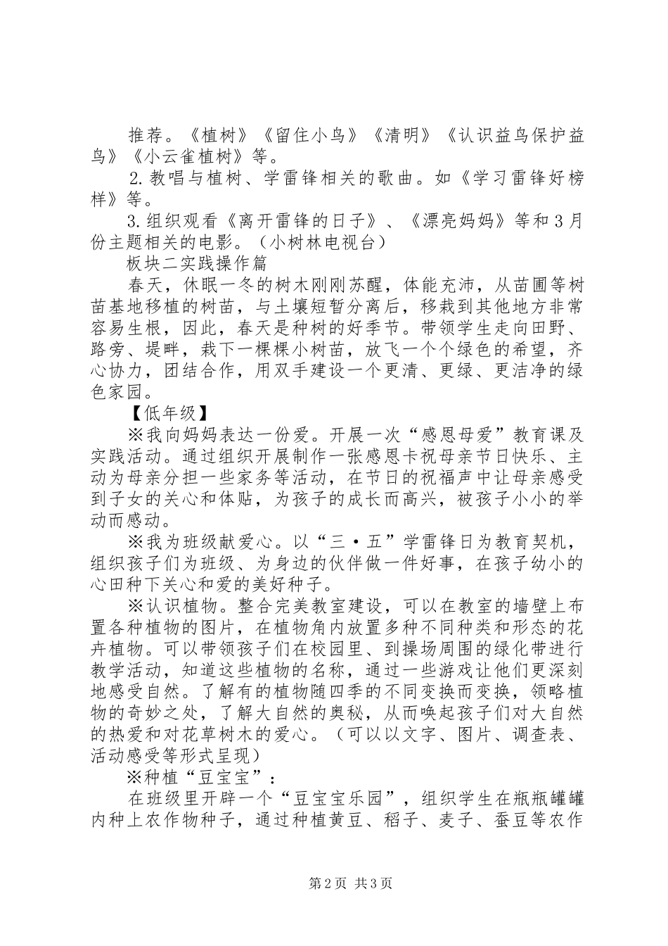 三月主题活动实施方案_第2页
