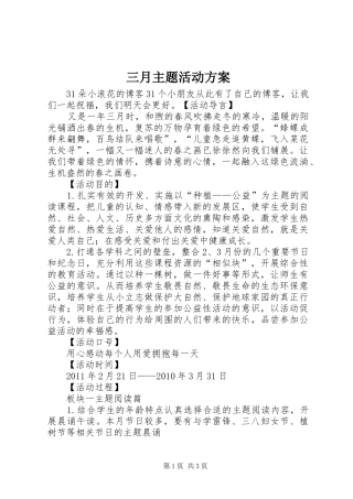 三月主题活动实施方案