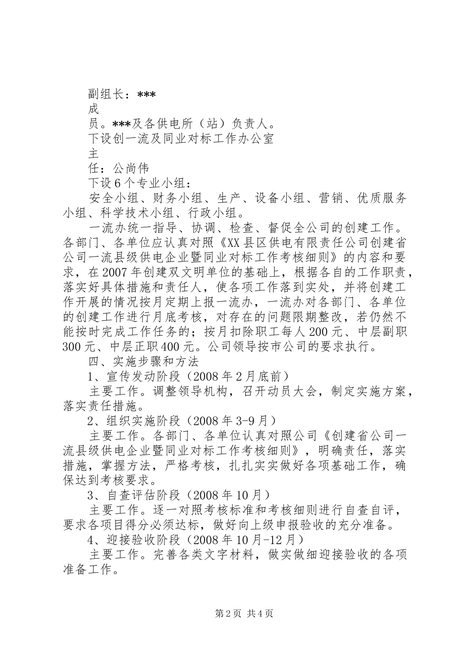 创建省公司一流县级供电企业和同业对标工作的方案_第2页
