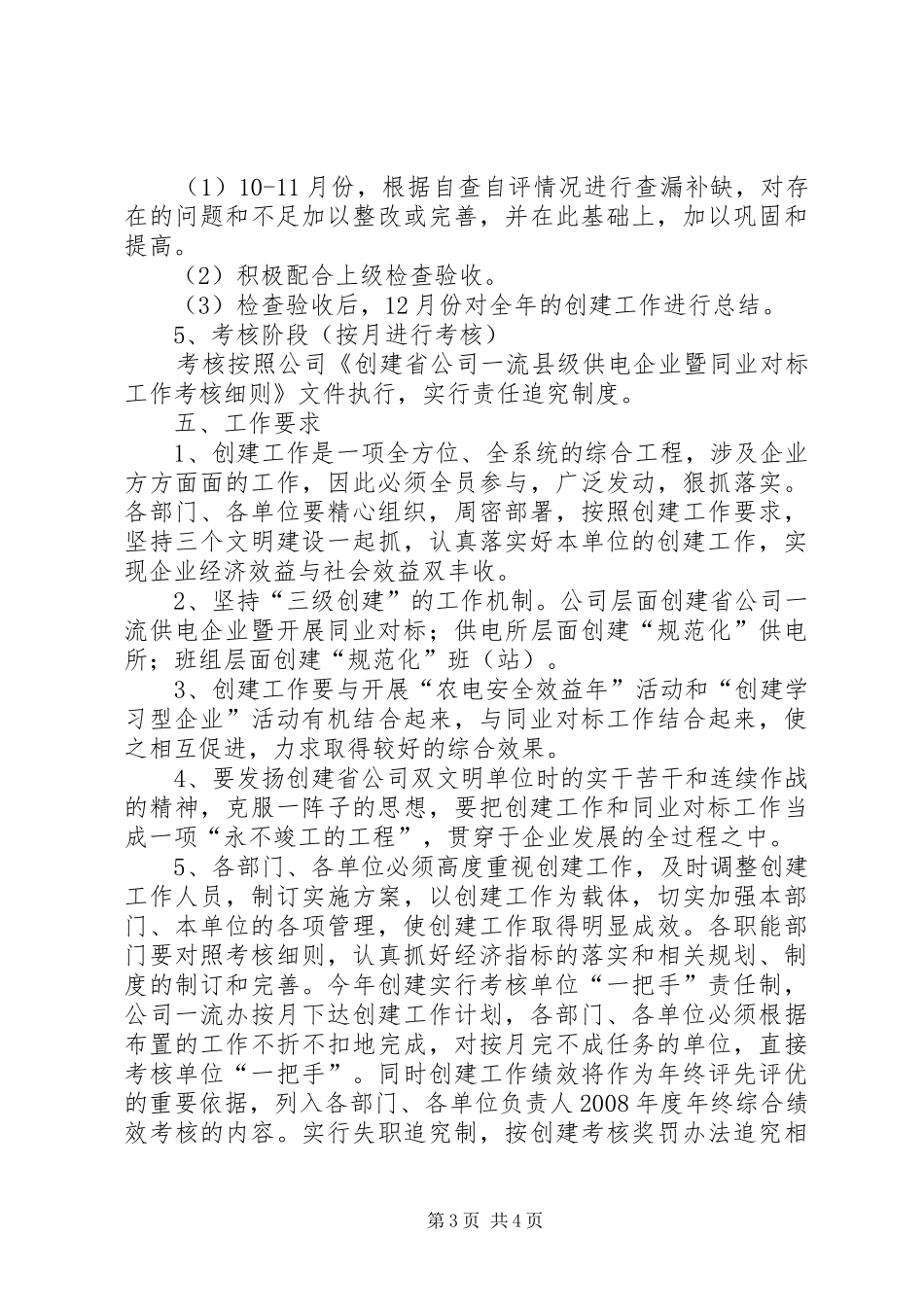 创建省公司一流县级供电企业和同业对标工作的方案_第3页