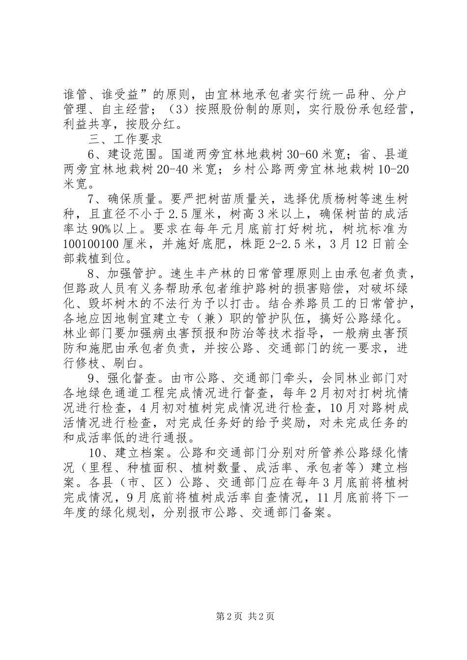 林业局绿色通道实施方案_第2页