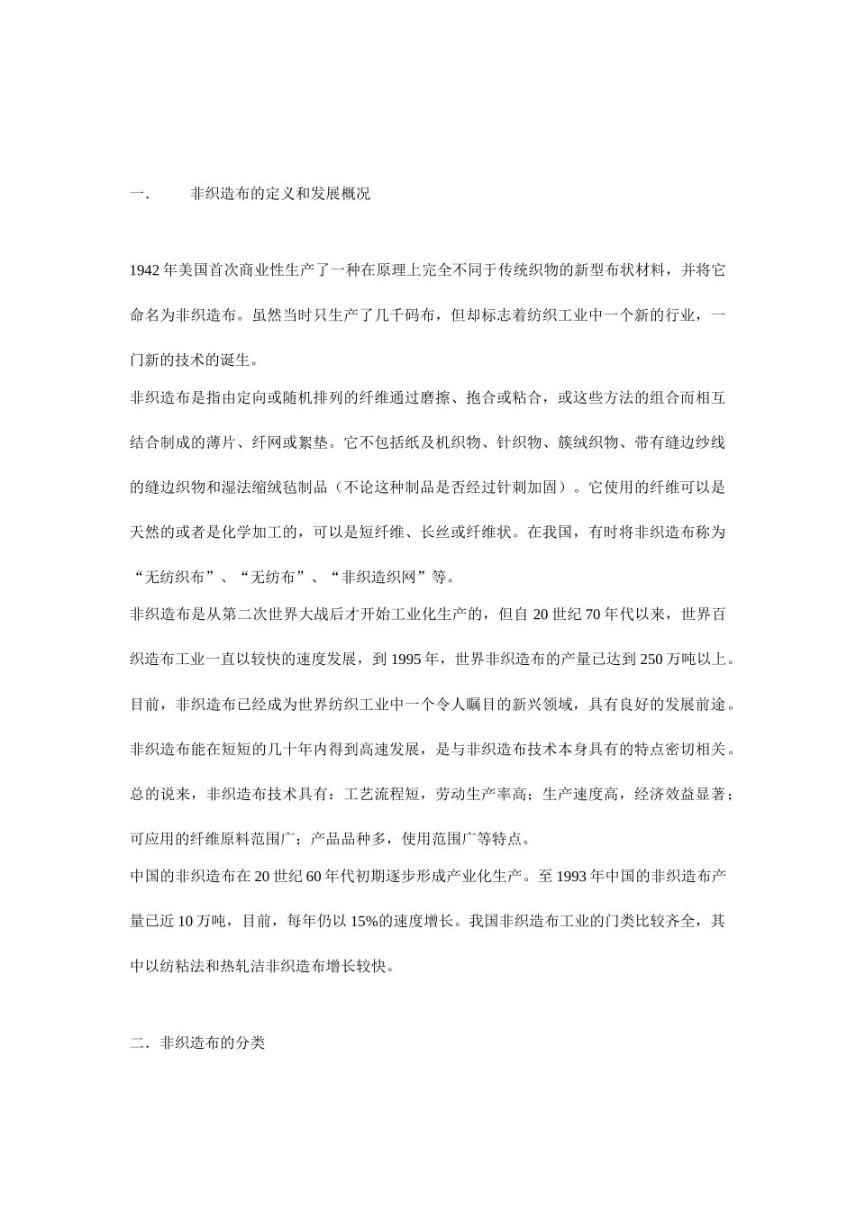 基础知识培训之非织造布知识讲解_第1页