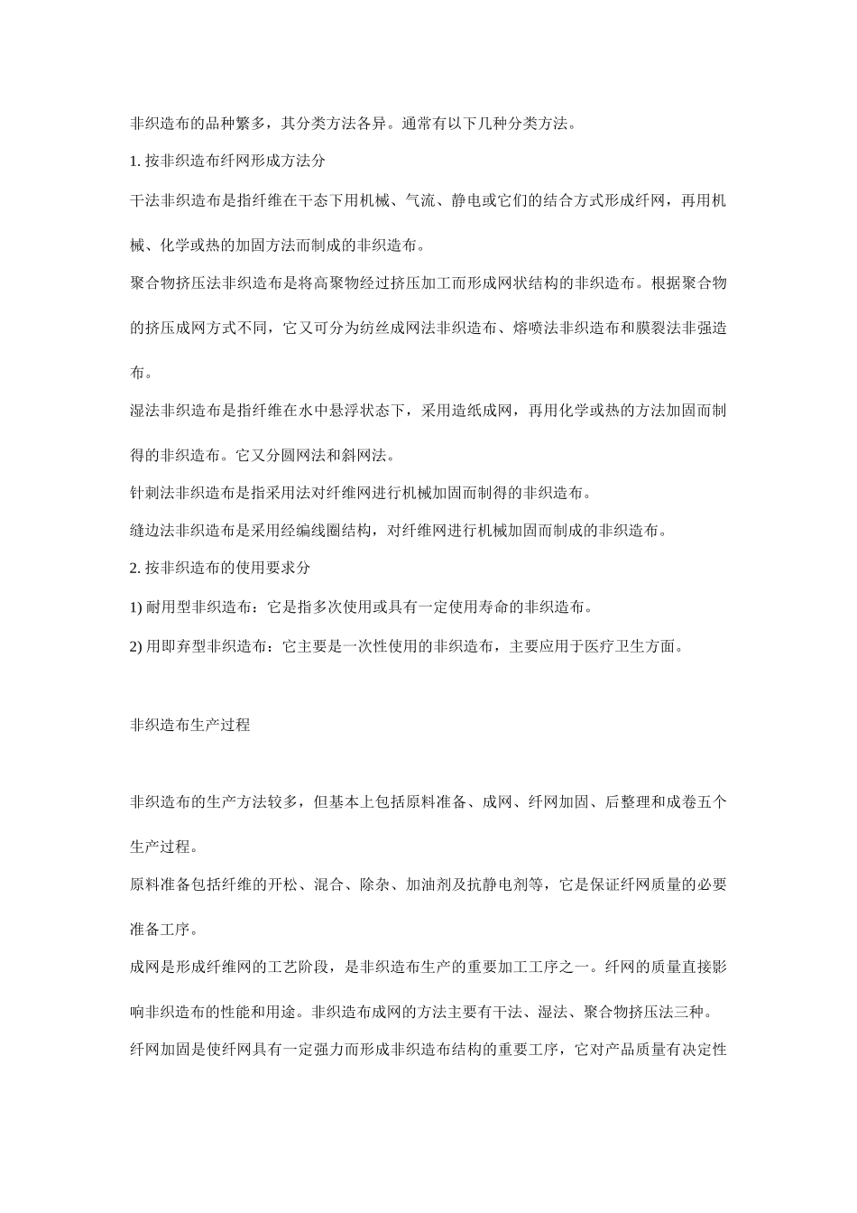 基础知识培训之非织造布知识讲解_第2页