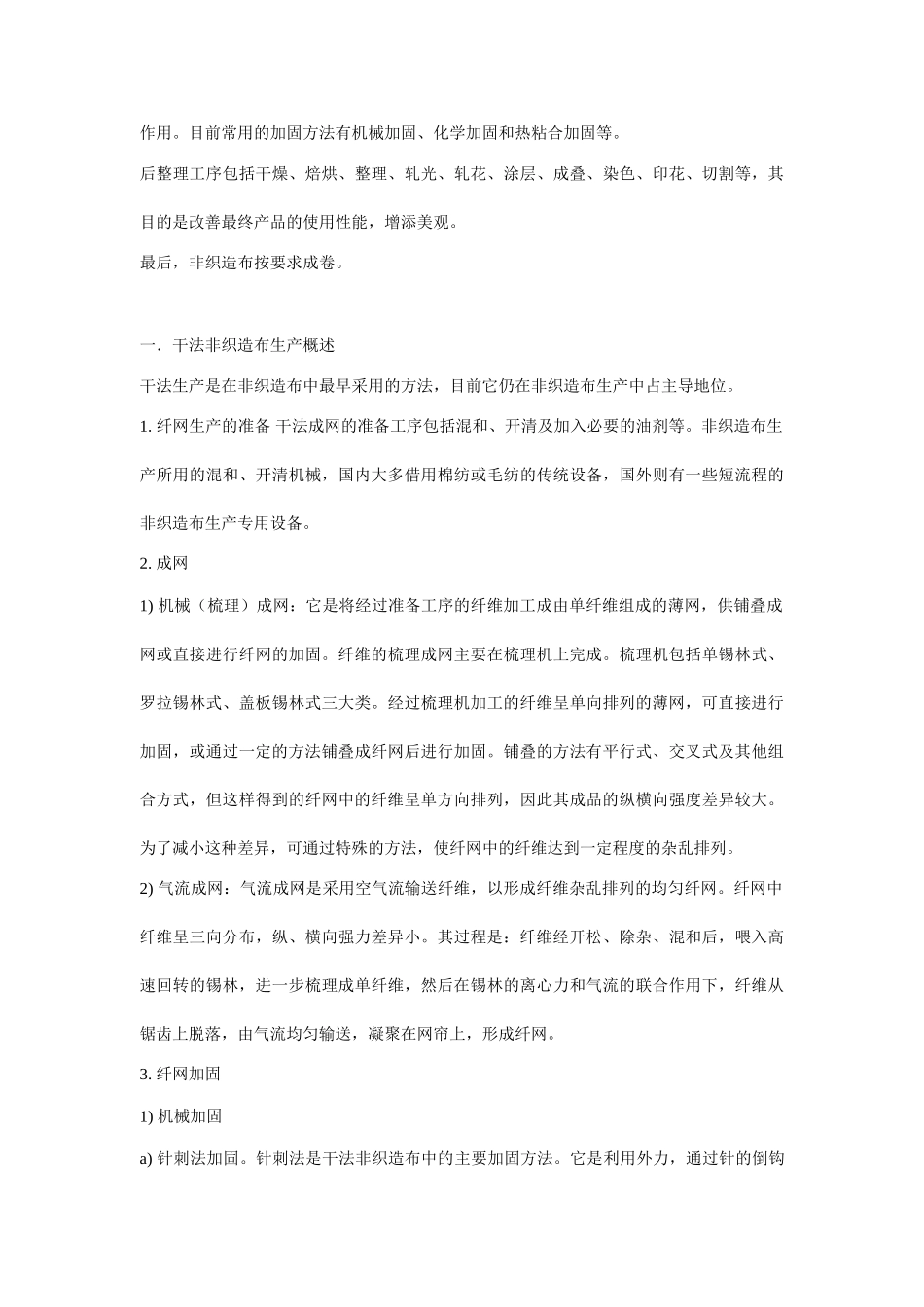 基础知识培训之非织造布知识讲解_第3页