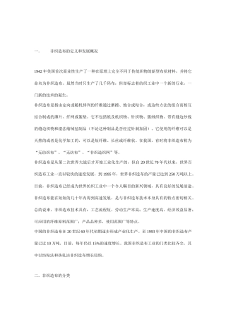 基础知识培训之非织造布知识讲解