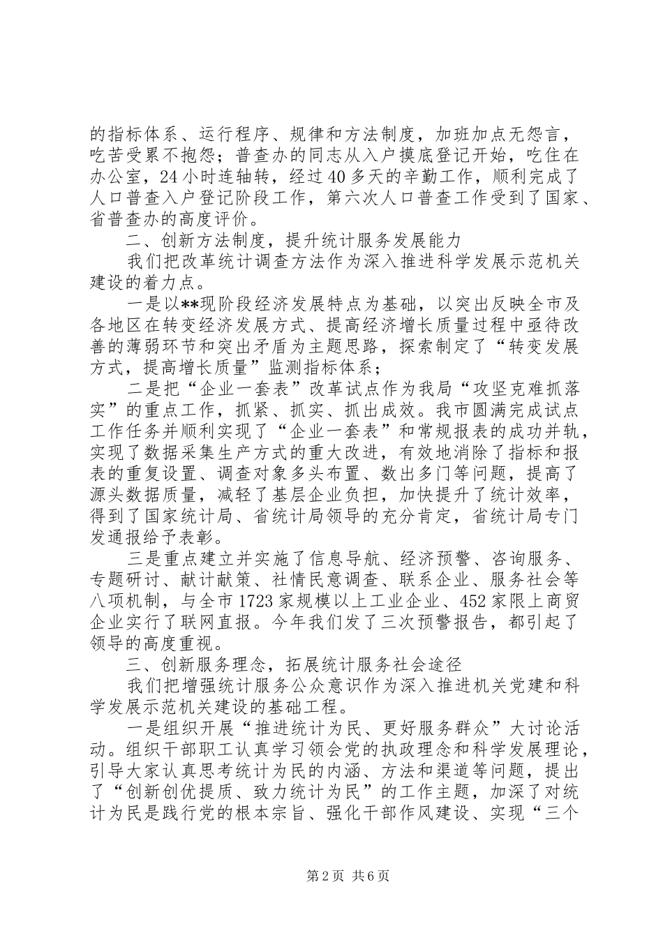 统计局党建工作总结总结_第2页