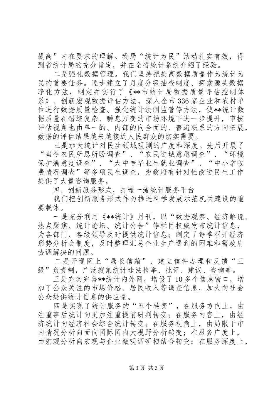 统计局党建工作总结总结_第3页