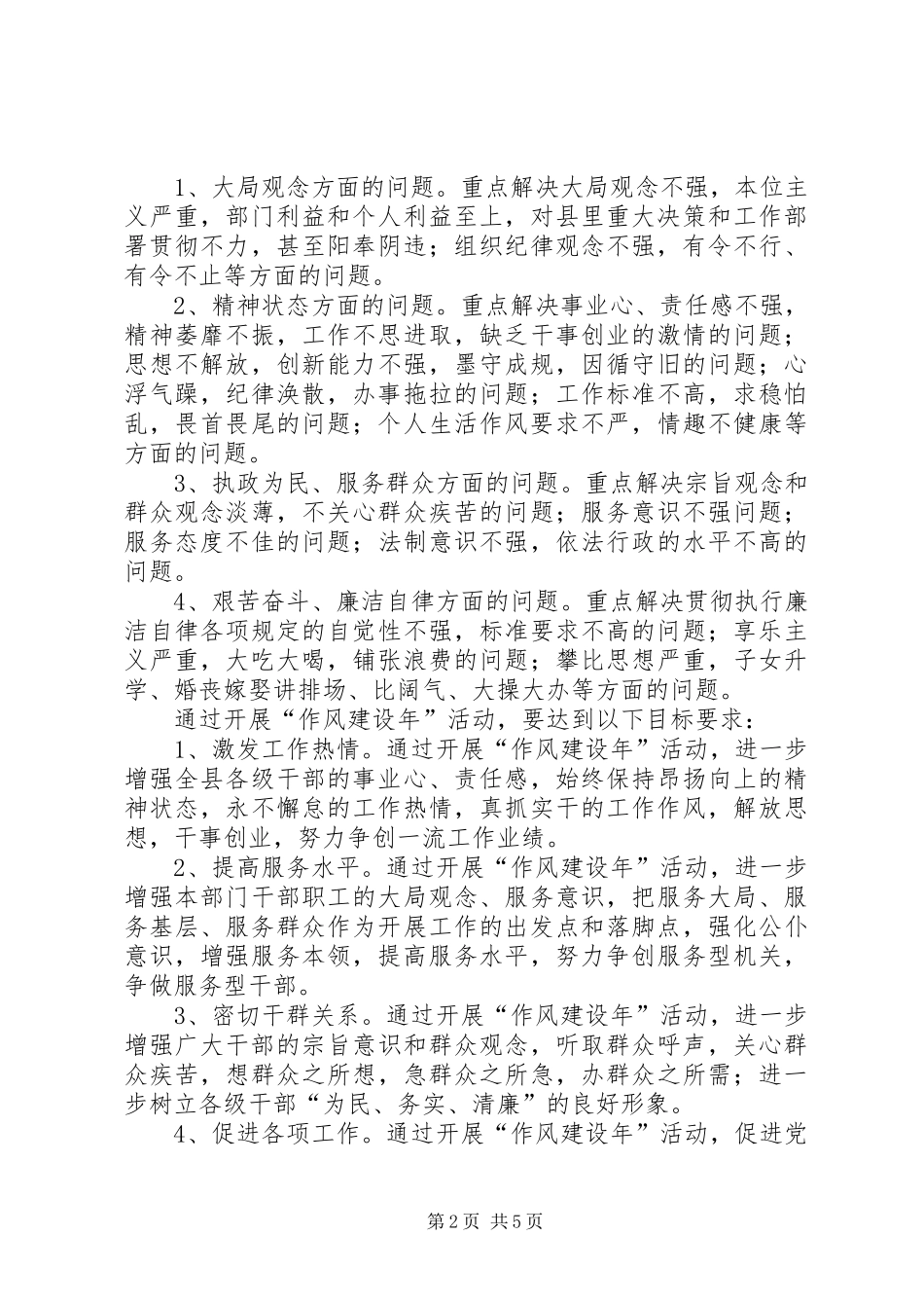 科技局作风建设年实施方案（县）_第2页