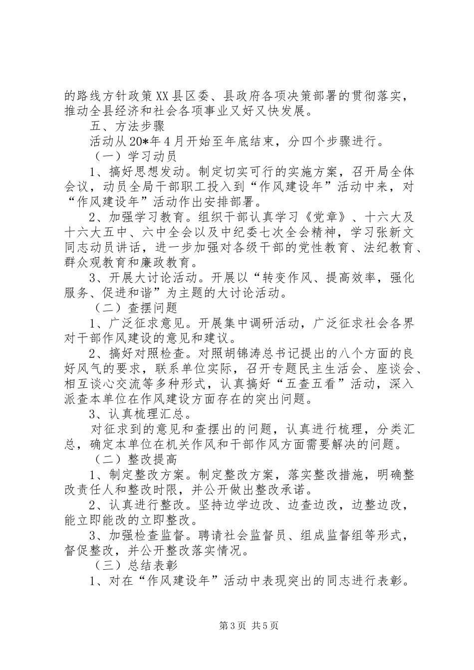 科技局作风建设年实施方案（县）_第3页