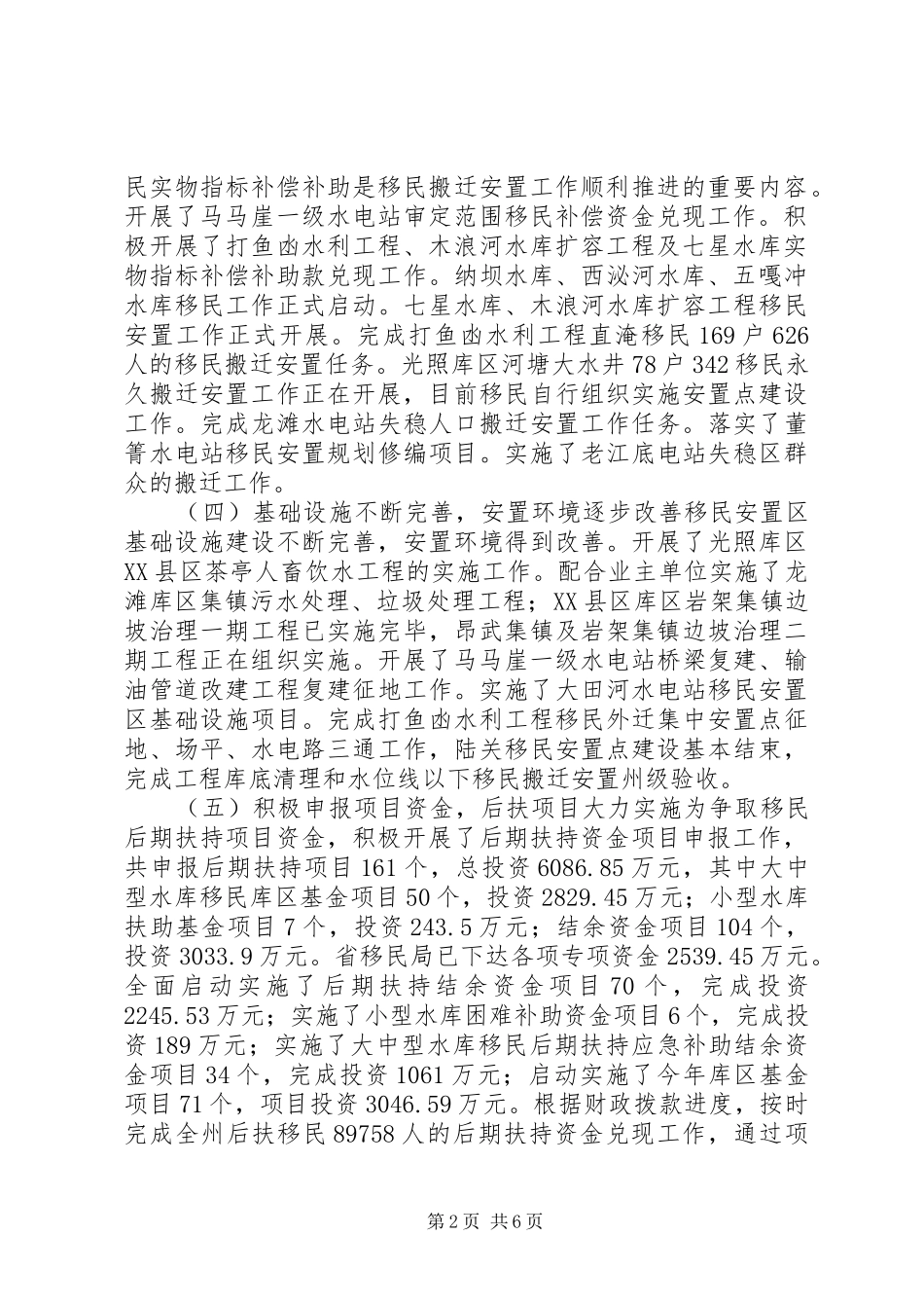 移民局年度工作总结_第2页