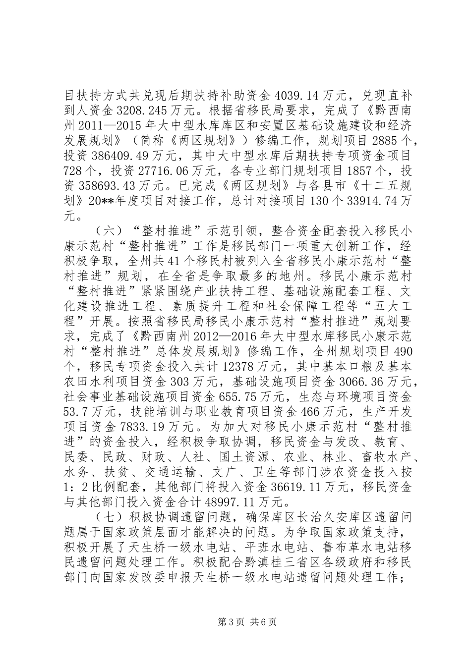 移民局年度工作总结_第3页