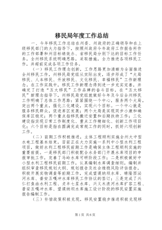 移民局年度工作总结