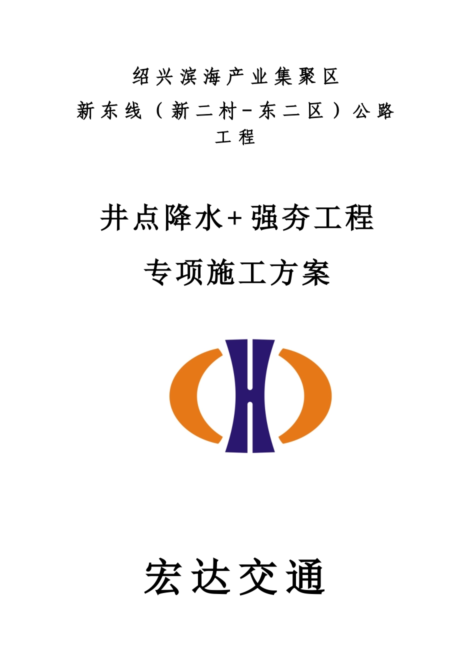 降水工程专项方案培训资料_第1页