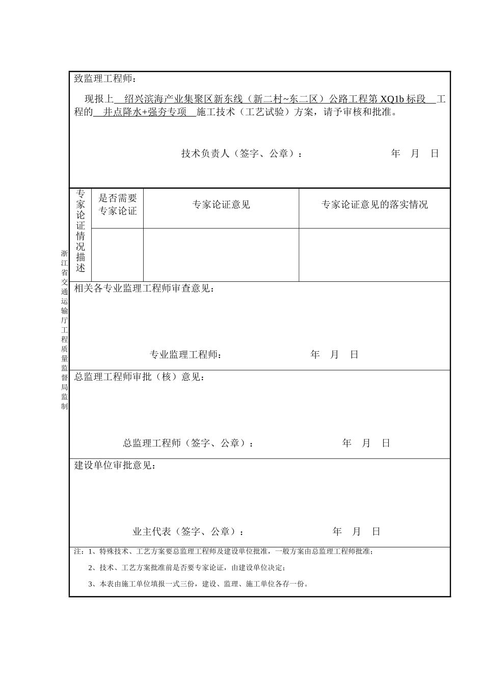降水工程专项方案培训资料_第3页