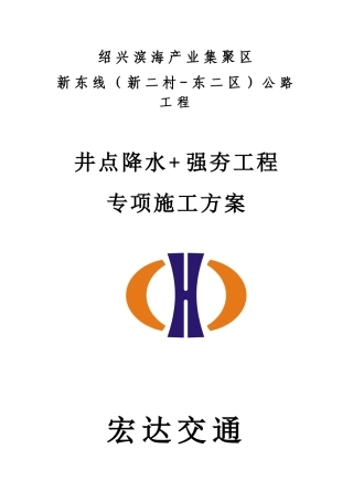 降水工程专项方案培训资料