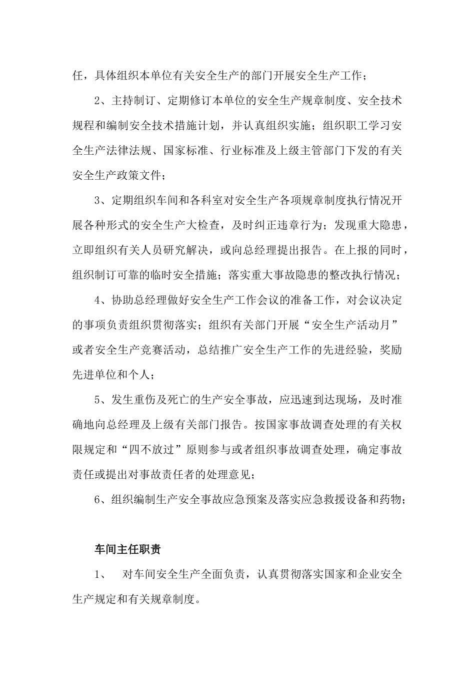 安全生产三项制度（34页）_第2页