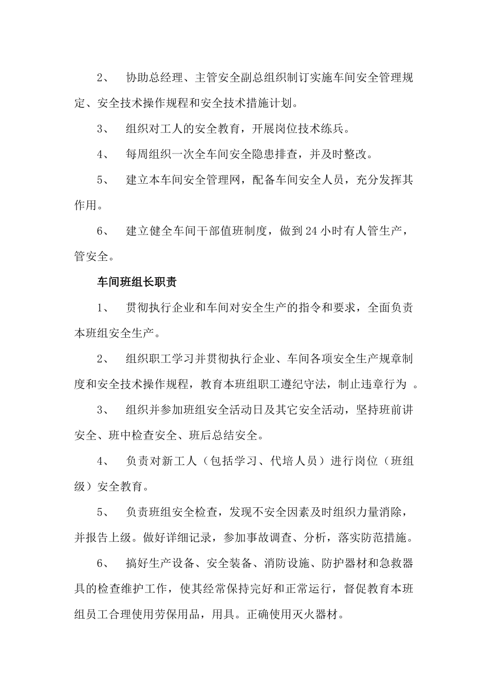 安全生产三项制度（34页）_第3页