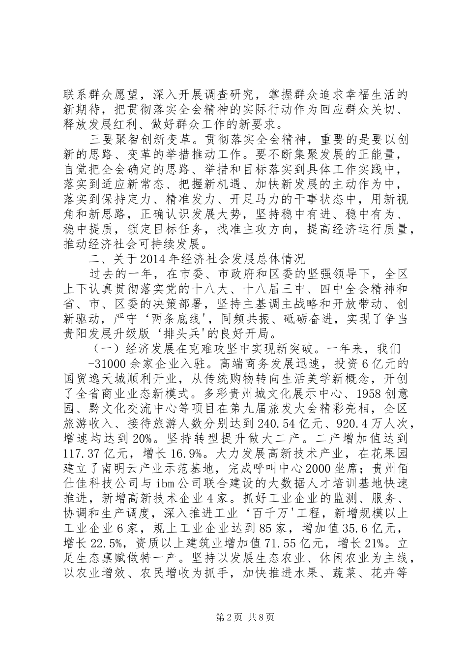 “新常态新提升”主题培训行动方案_第2页