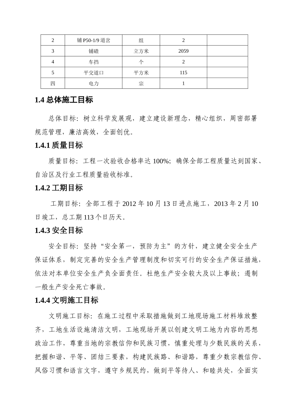 广西壮族自治区储备粮防城港直属库铁路专用线工程(技术分册)_第3页