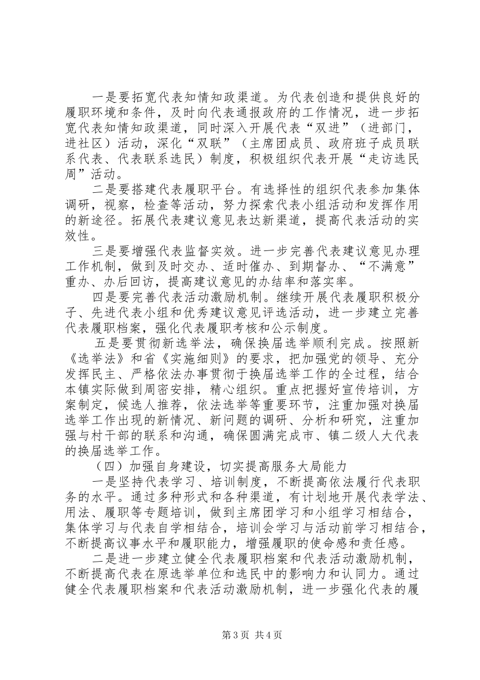 人大办工作思路和具体方案措施_第3页