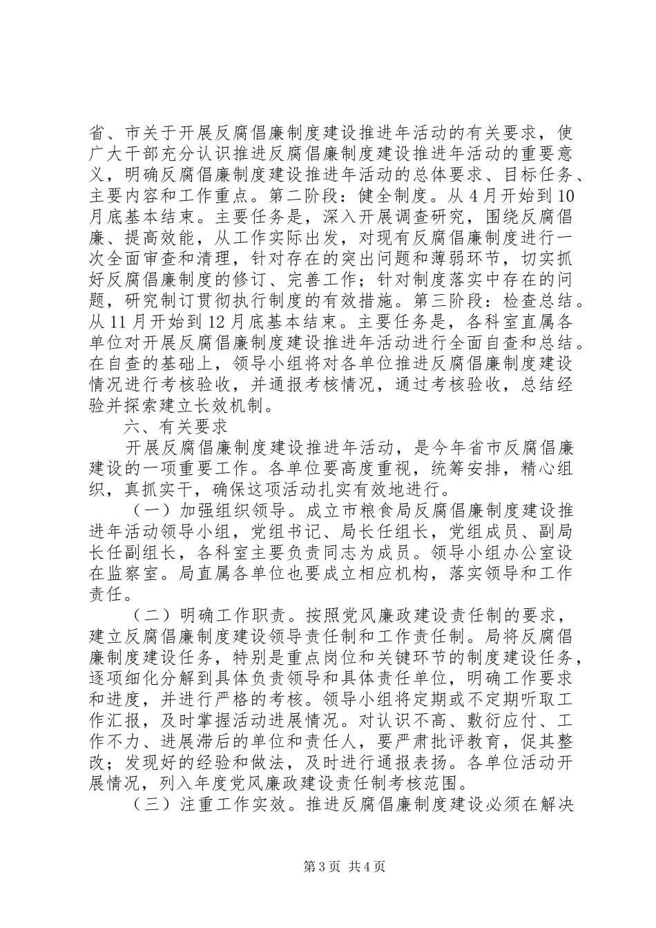 粮食局反腐倡廉活动方案_第3页