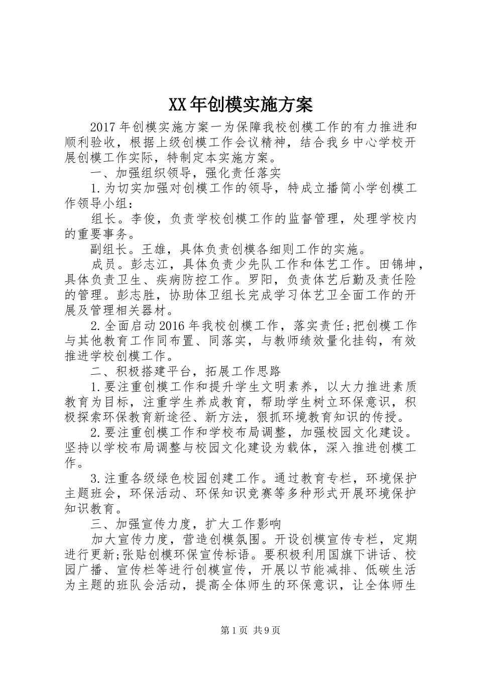 XX年创模方案_第1页