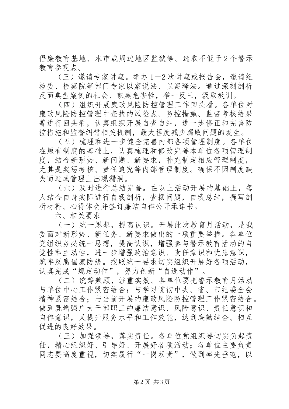 住建委反腐倡廉活动实施方案_第2页