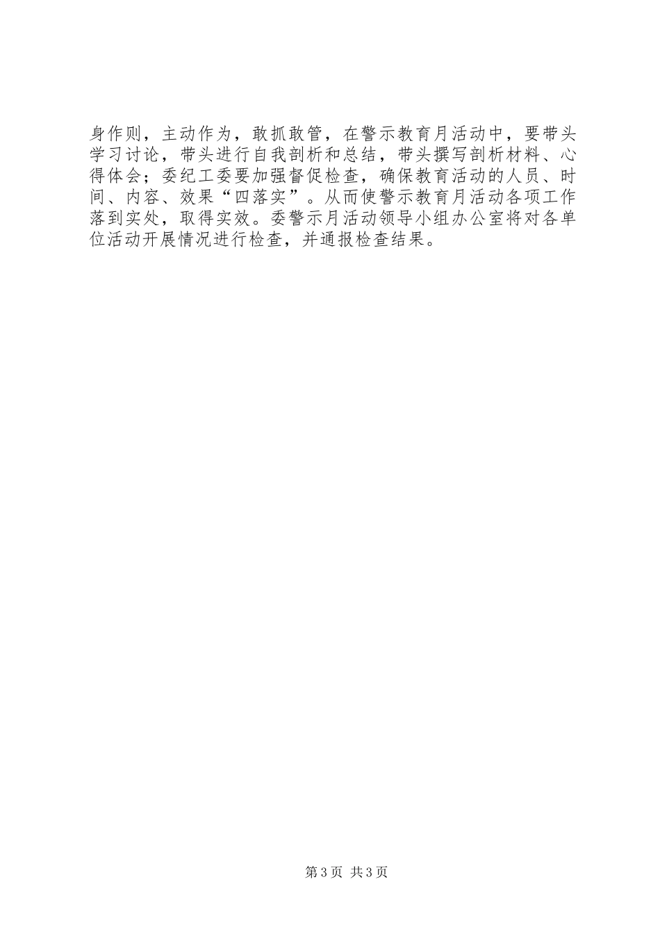 住建委反腐倡廉活动实施方案_第3页