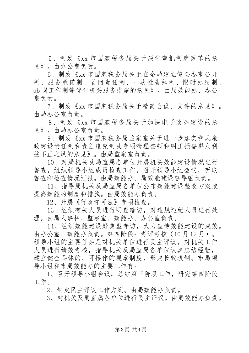 开展机关效能建设活动方案_第3页