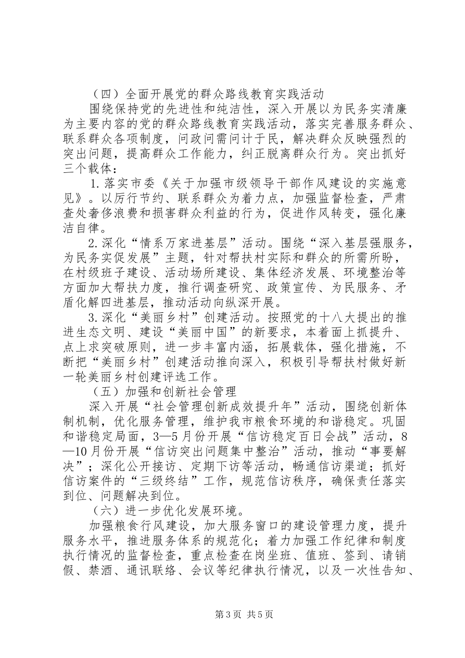 粮食局一学三促方案_第3页