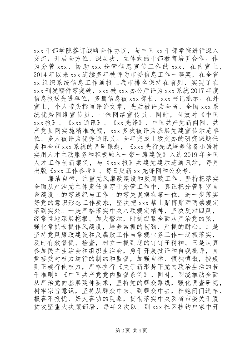 组织部副部长近三年个人工作总结_第2页