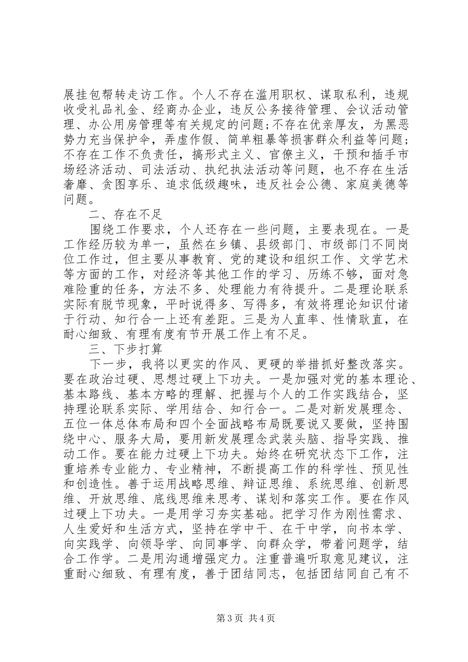 组织部副部长近三年个人工作总结_第3页