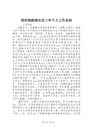 组织部副部长近三年个人工作总结