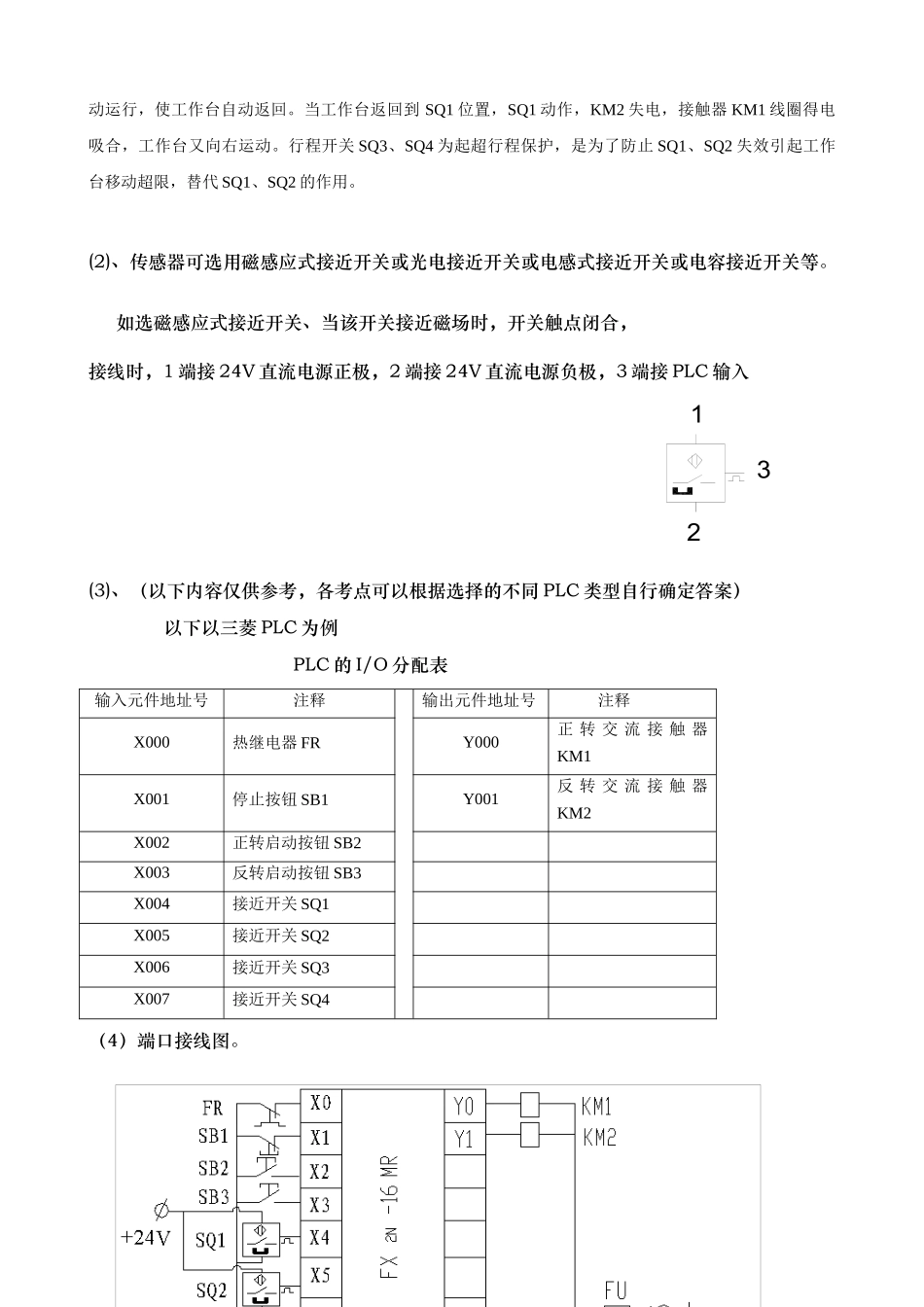 国家职业培训认证统一考试机电一体化理论考试试_第3页