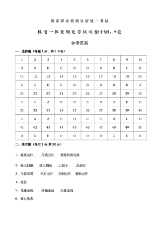 国家职业培训认证统一考试机电一体化理论考试试