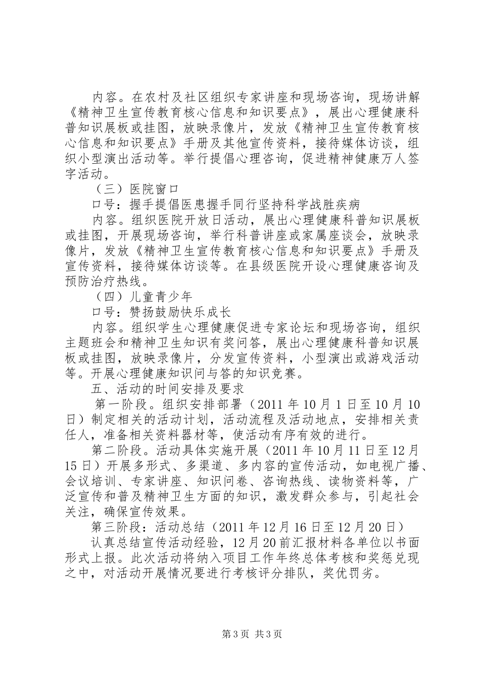 精神卫生宣传活动实施方案_第3页