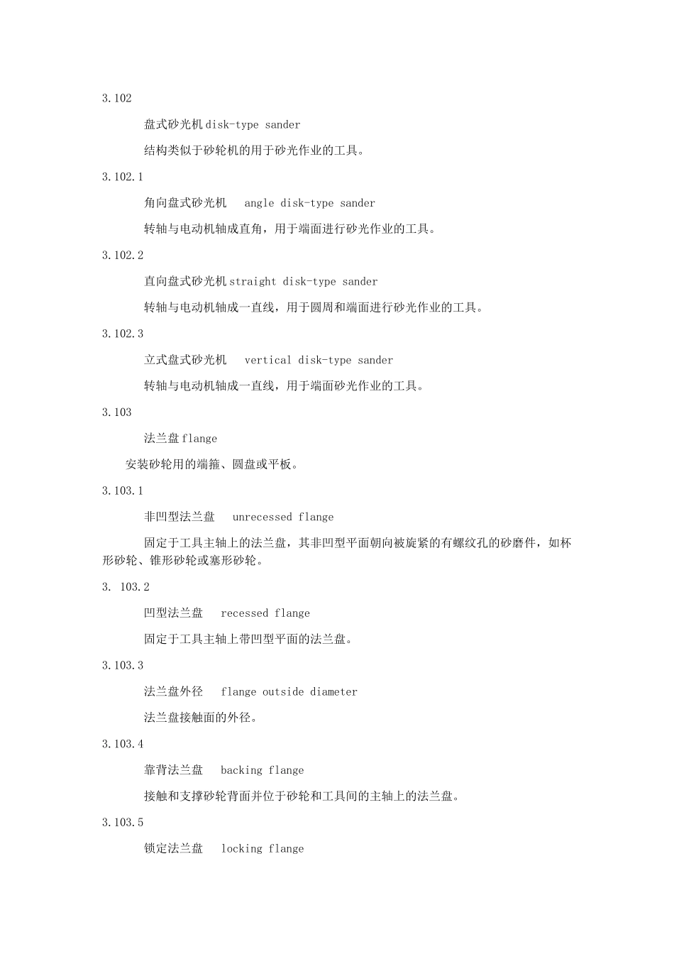 手持式电动工具的安全_第2页