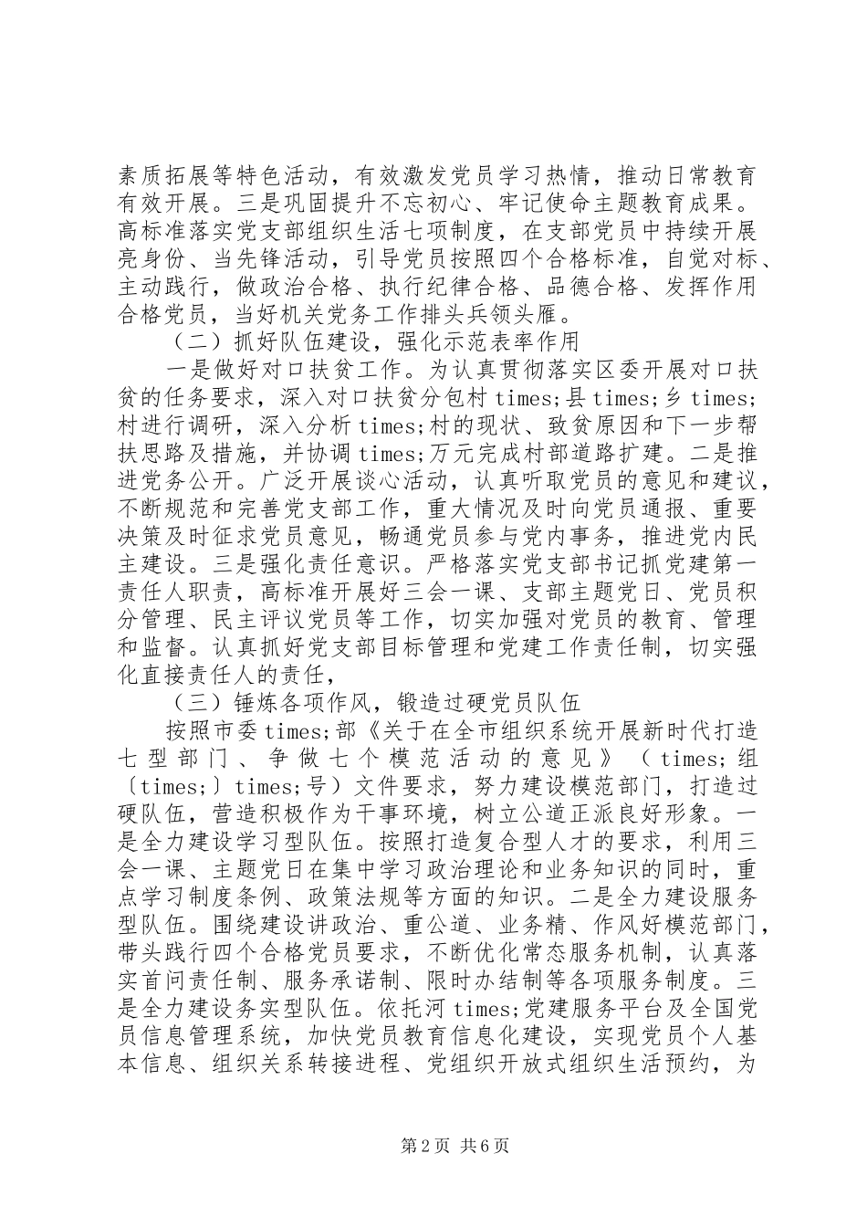 组织部创建省级文明单位工作总结_第2页