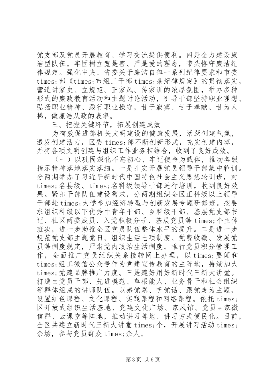 组织部创建省级文明单位工作总结_第3页