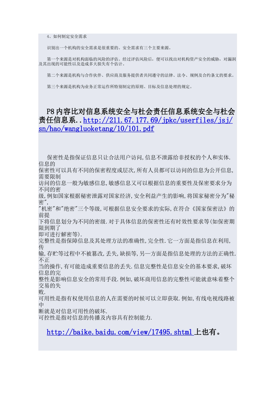 网络安全信息管理研究_第2页