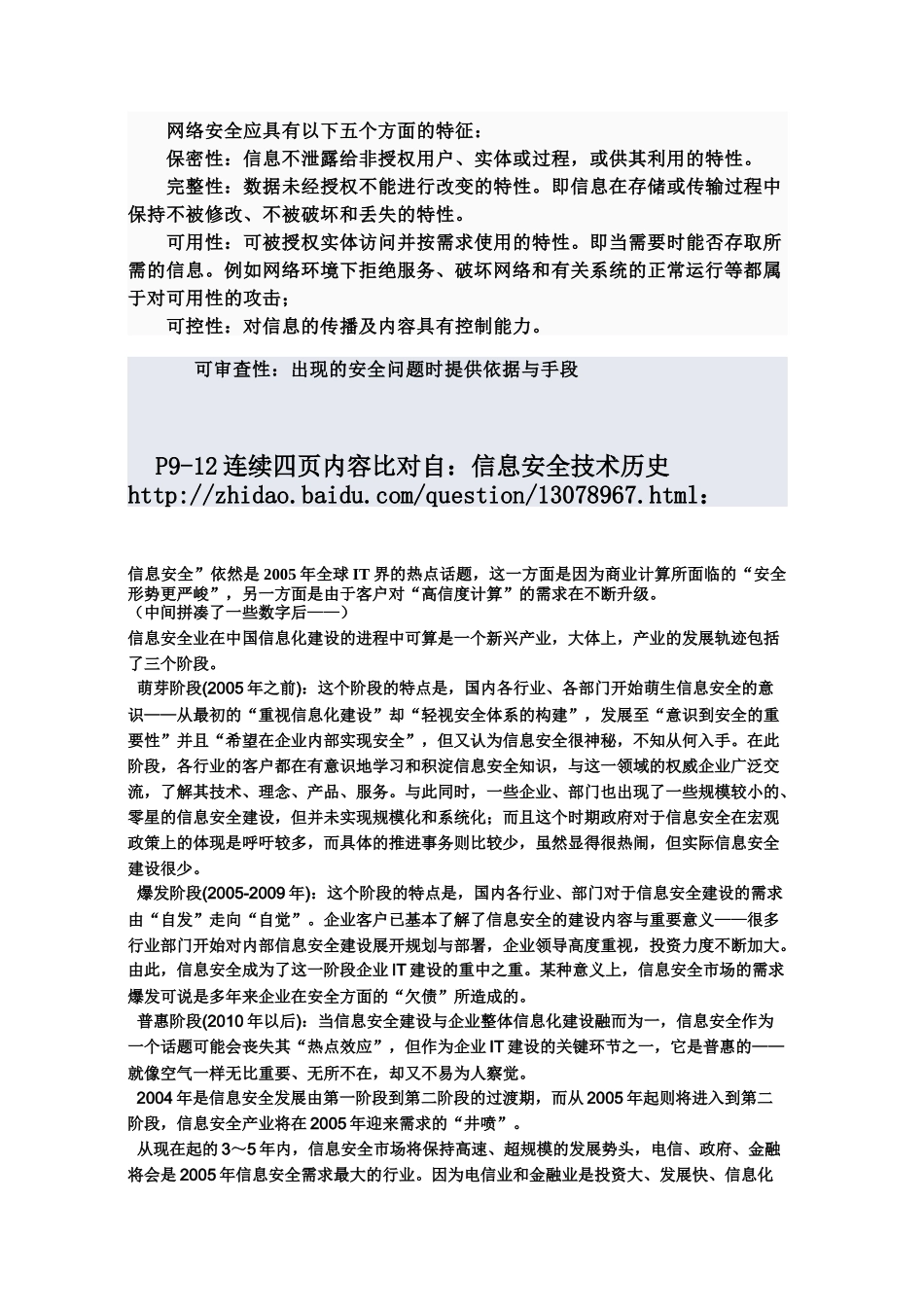 网络安全信息管理研究_第3页