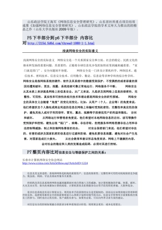 网络安全信息管理研究