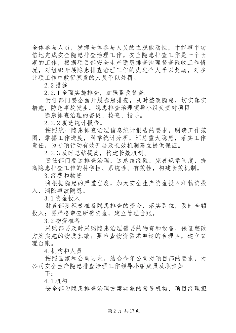 隐患治理实施方案及措施_第2页