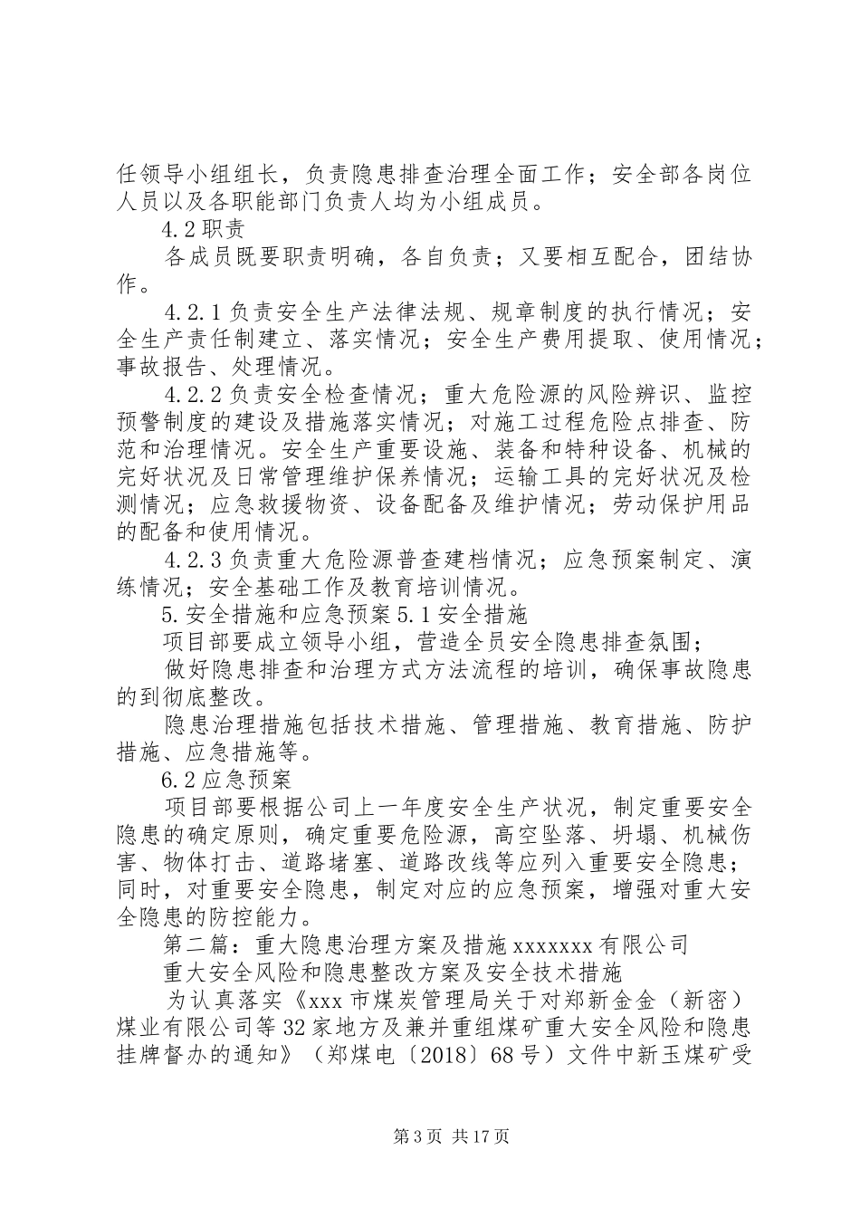 隐患治理实施方案及措施_第3页