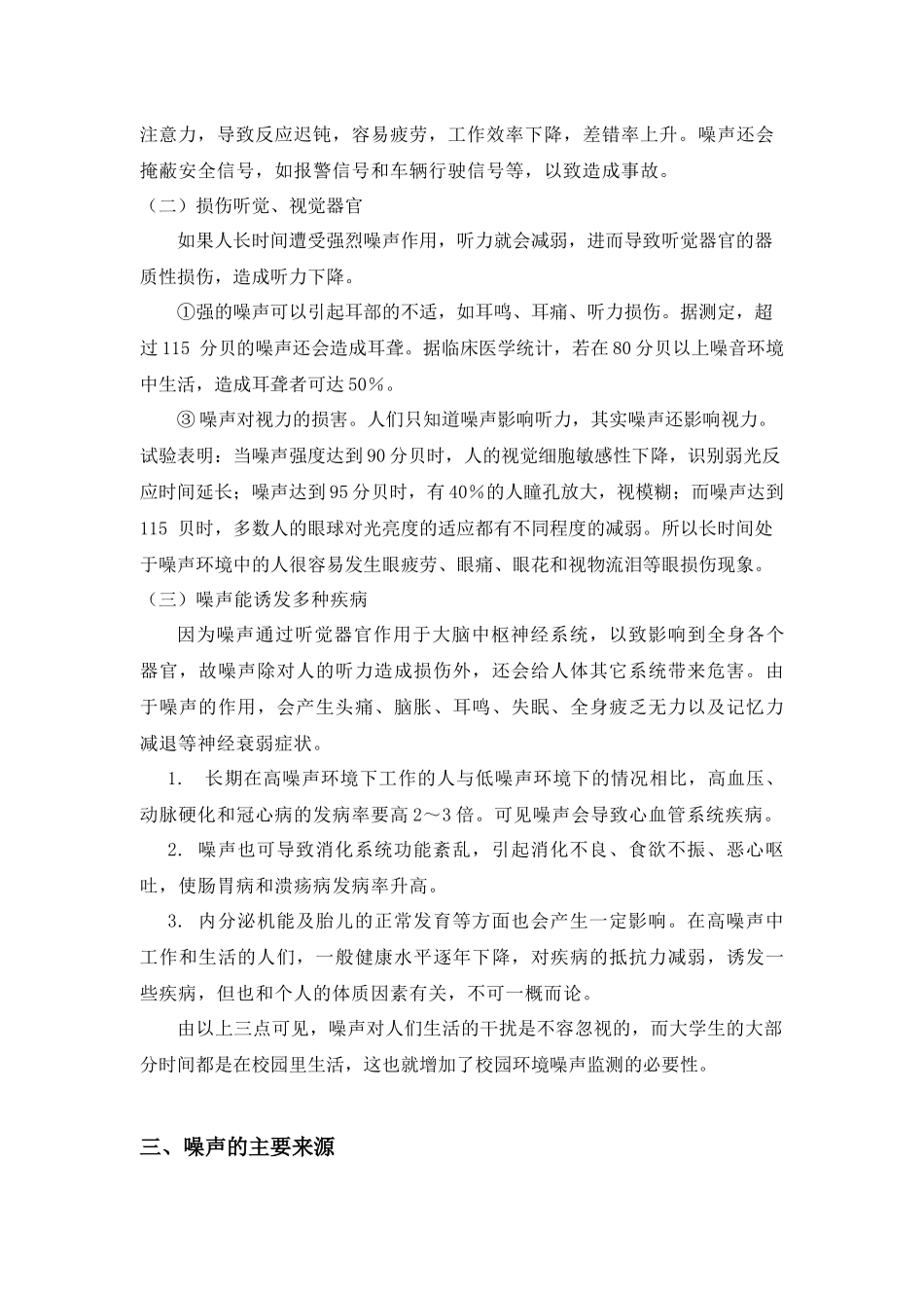 环境监测-报告书_第2页