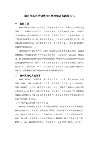 环境监测-报告书