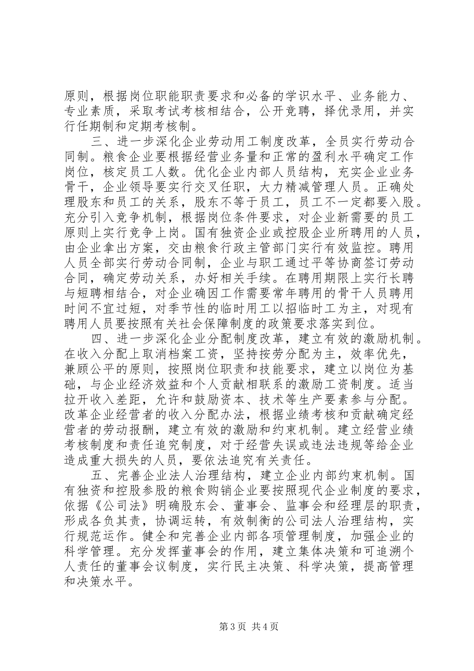 粮食企业改革总结_第3页