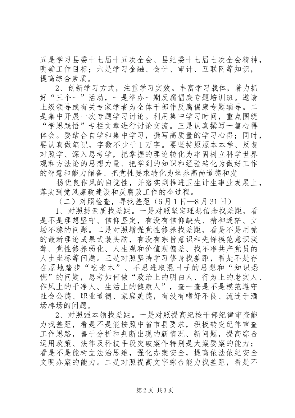 提素质、强本领、讲担当、做表率实施方案_第2页