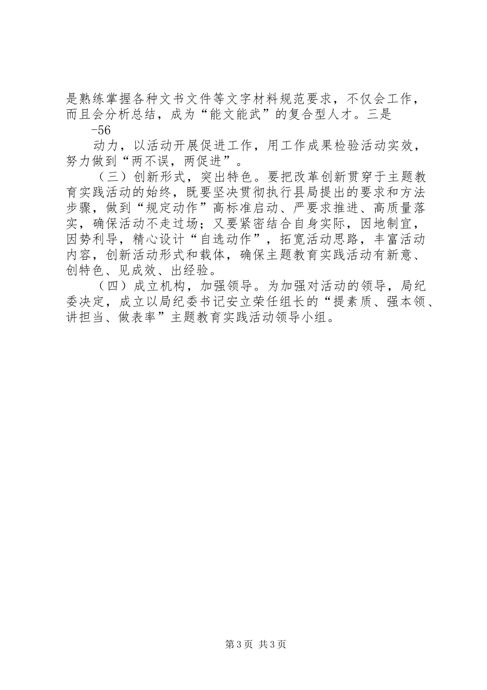 提素质、强本领、讲担当、做表率实施方案_第3页